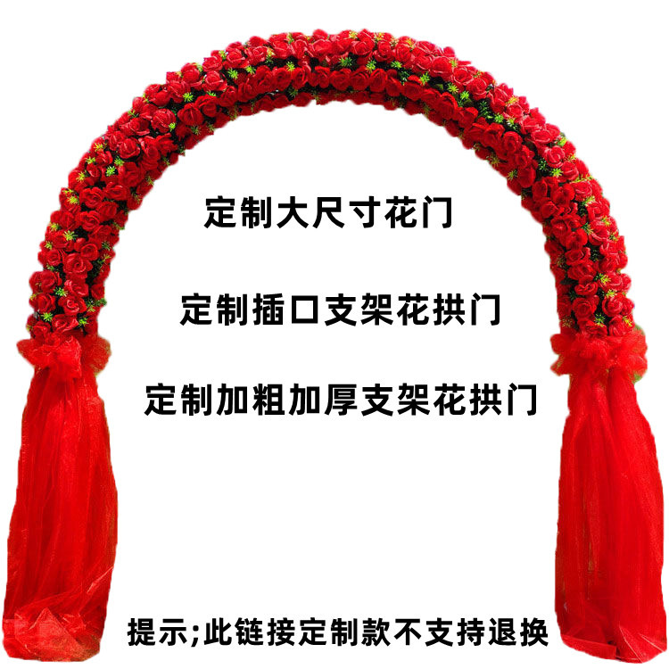 定 制加粗加厚支架成品花拱门婚庆拱门新款结婚花门婚礼插口拱门