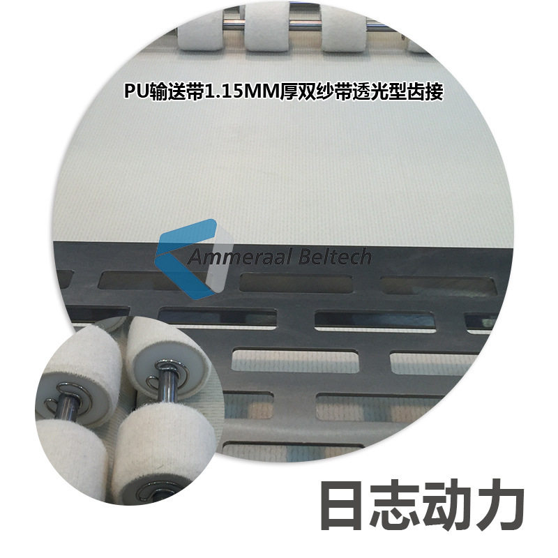 1.6白色透光双纱PVC输送带