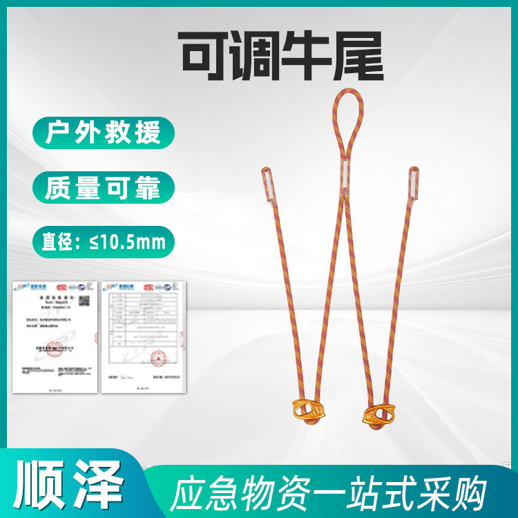 户外攀岩速降可调不对称牛尾绳