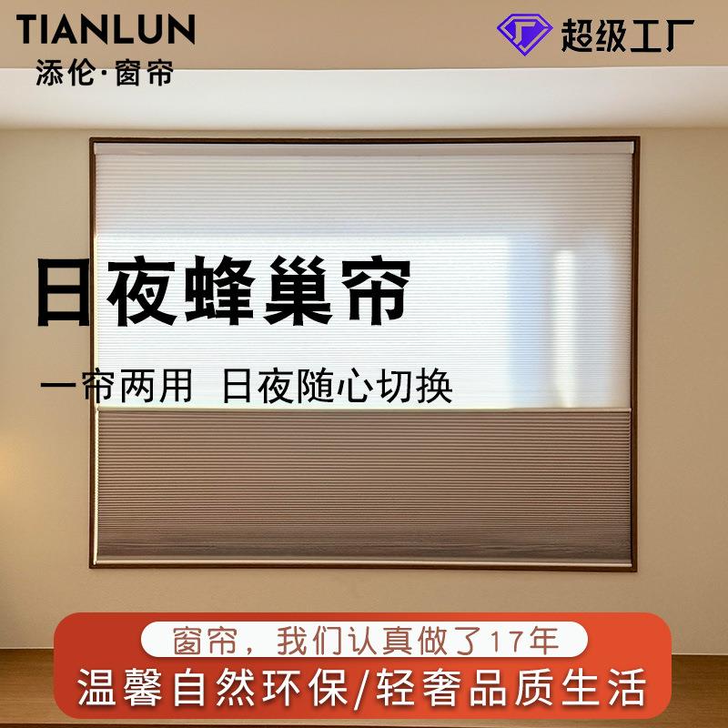 帘?日夜式蜂巢帘窗防晒隔热窝遮光电动免打孔拉F$px}h(#珠百叶窗