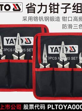 易拓YA嘴T省力钳子尔885套装钢丝钳尖嘴钳斜钳YT-3960O8