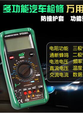 多DY2201a高精度字万用表专数业修表检汽车DY2201表汽修电汽一保