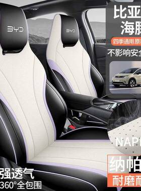 专202526围比亚迪海豚用汽全车座套四季通用包坐垫透84610气专用