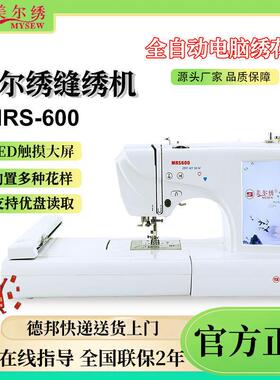 美尔绣RSM00家用绣花能机脚踩节58790电脑全自6动吃厚静音缝纫刺