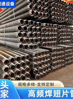 钢制高频翅焊片管螺旋翅片管工业蒸汽缝翅片管钢制无TPV圆翼翅片