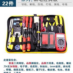 网线钳工套网942络护工具电脑维修维具包弱电装工具网络工具套装