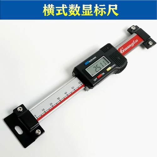 广陆数显标横竖式机床电子-位移卡式尺0尺-100-200-30YPP0500-600