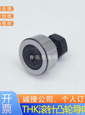 THK滚针凸轮导向器CFH5-ACFH6-ACFH8-CFH1-AACFH10-10MHQ-A