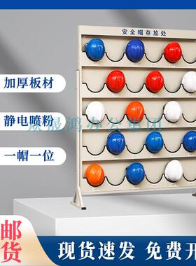 安全帽全存架壁挂式收纳展示存架放工地车间PSK落地式安帽放处摆