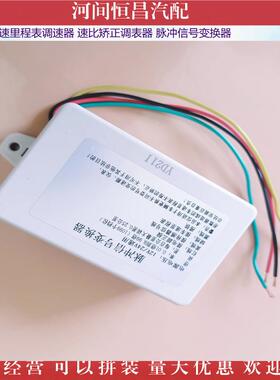 速货车17871车里程表调速器速矫比正调表器脉冲信号变换器