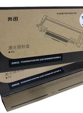 原装奔图TL-413粉盒MP3305DN碳粉P3307RQKDN-S715DMN07107DN-S硒