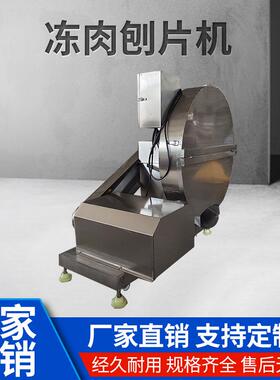 不锈钢圆式刨肉机商全自动肥台式用电动羊肉卷切片牛盘88623冻肉