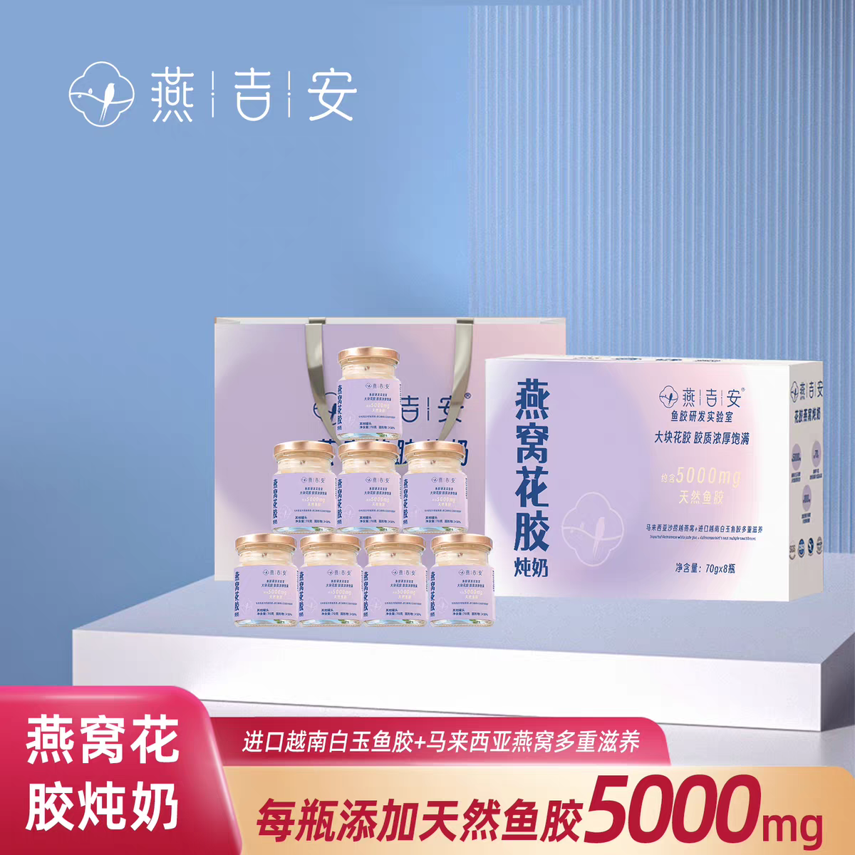 燕吉安燕窝花胶炖奶送礼老年人营养品 孕妇补品 进口补品月子礼品
