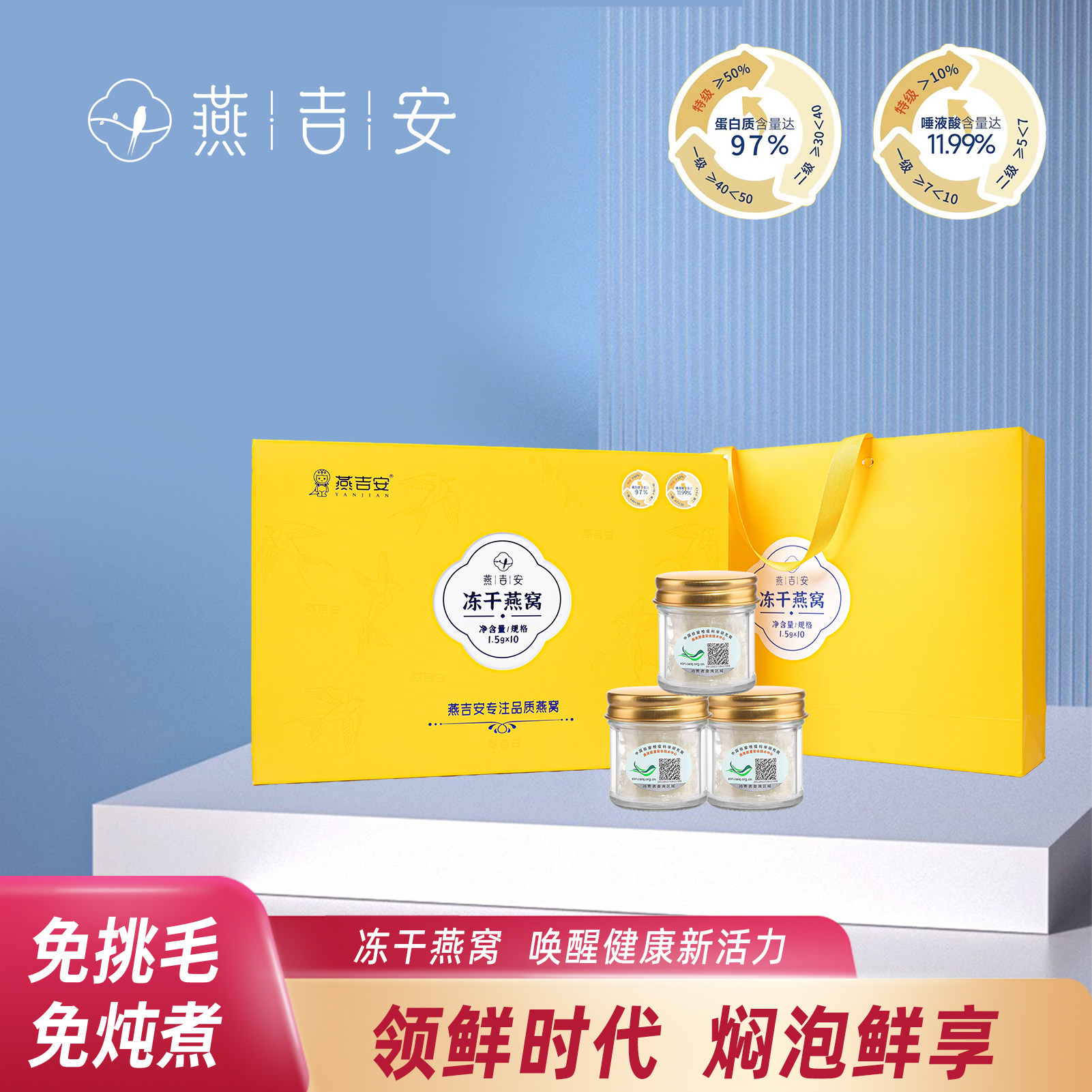 燕吉安马来西亚原装进口燕窝冻干燕窝 孕妇补品 营养品 月子礼品