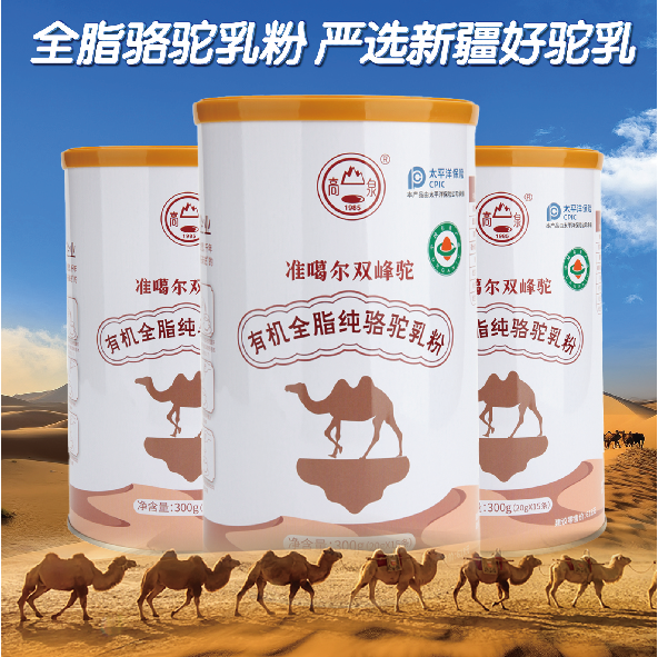 【大美丽专享】有机全脂纯骆驼乳粉300克（20克*15条）/罐