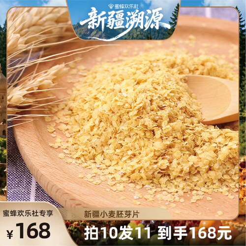 【新疆溯源专场】新疆小麦胚芽250g（25g×10条）*盒