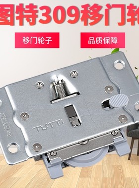 图特T309衣柜移门轮家具轮子静音缓冲推拉趟门轮轴承滑轮家居配件