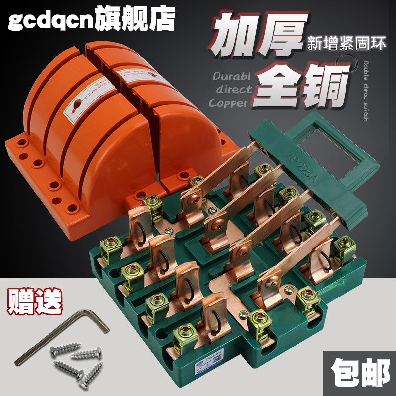 4P 225A双投双向倒顺闸刀开关 双电源转换切换隔离三相四线电刀闸