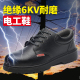 工作耐磨防砸防刺穿夏季 劳保鞋 透气防滑轻便防臭 6KV绝缘鞋 电工鞋