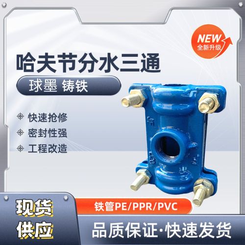 抢修器管道快速接铸铁抱箍分水三通内丝堵漏50/63/75/90/110分50