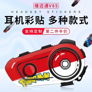 适用维迈通V8S V9S耳机外壳装饰保护贴花贴纸拉花贴画改装VIMOTO