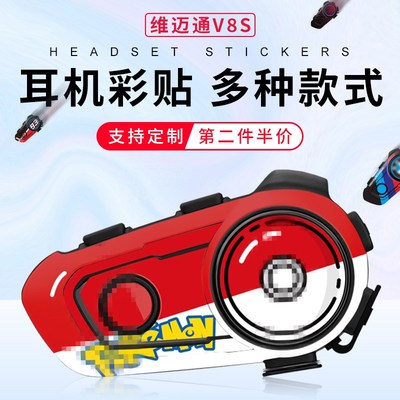 适用维迈通V8S V9S耳机外壳装饰保护贴花贴纸拉花贴画改装VIMOTO