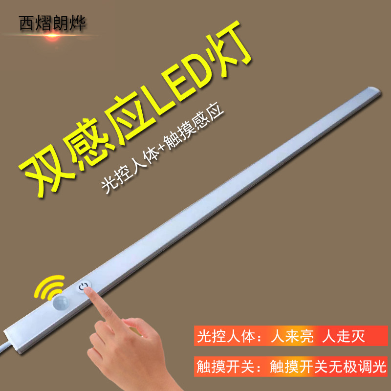 人体感应LED灯带光感鞋柜玄关灯衣酒柜层板长灯条可调光触摸开关,家装灯饰光源,橱柜灯,淘宝优惠券,粉丝福利购,淘宝优惠卷