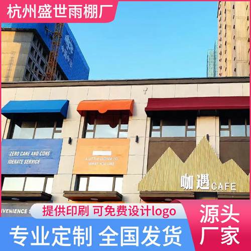 法式遮阳棚固定雨棚欧式咖啡馆服装店装饰蓬户外定制门头雨搭