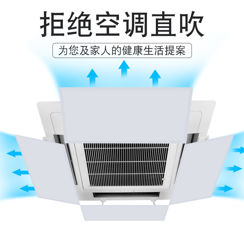 中央空调挡风板防直吹办公室吸顶天花机冷风遮风板出风口导风通用