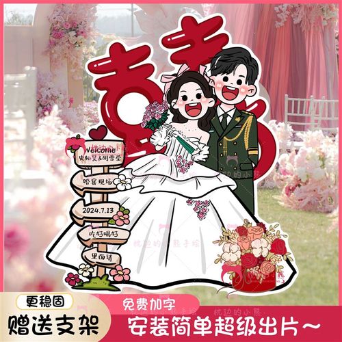 结婚订婚布置装饰婚礼人形立牌手绘漫画卡通迎宾牌指示牌kt板定制