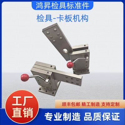汽车检具标准件配件翻转卡板机构