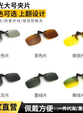 简约偏光太阳镜夹片近视镜片开车眼镜片夹夜视镜眼镜片防晒夹镜
