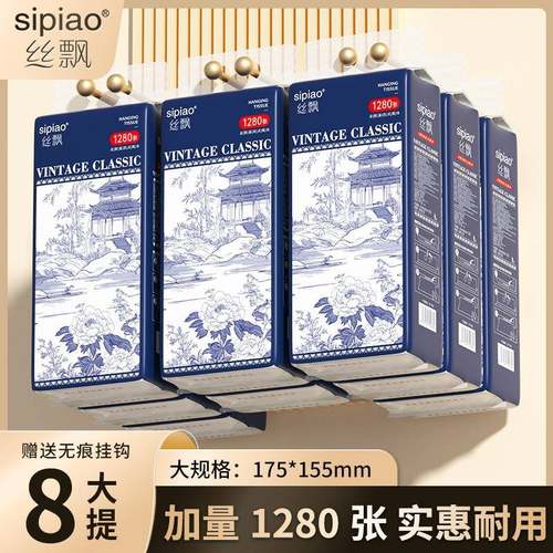 丝飘 国风底部抽5层1280张8提大包纸巾亲肤柔韧面巾纸家用餐巾纸