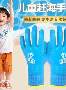 儿童防水赶海专用手套防滑耐磨加厚乳胶防扎防刺园艺安全防护手套