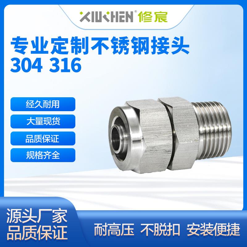 304不锈钢快速接头不锈钢快拧外丝直通接头高温高压气动接头