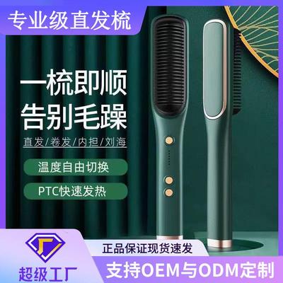 负离子直发梳直发卷发两用宿舍不伤发卷发梳内扣拉直卷发棒电热梳
