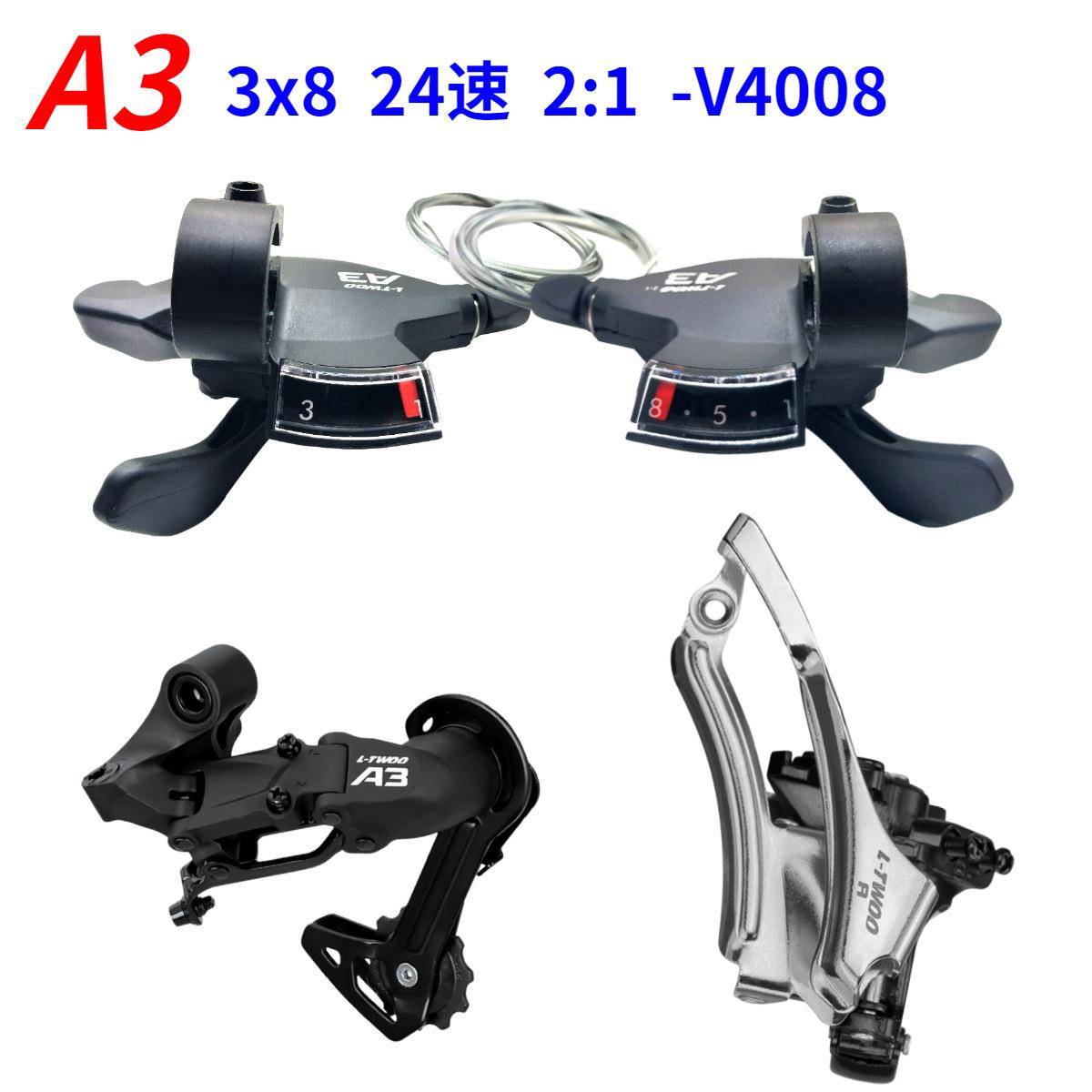L-TWOO蓝图A3自行车变速器 山地车3x8s速 视窗指拨 前拔 后拨24速