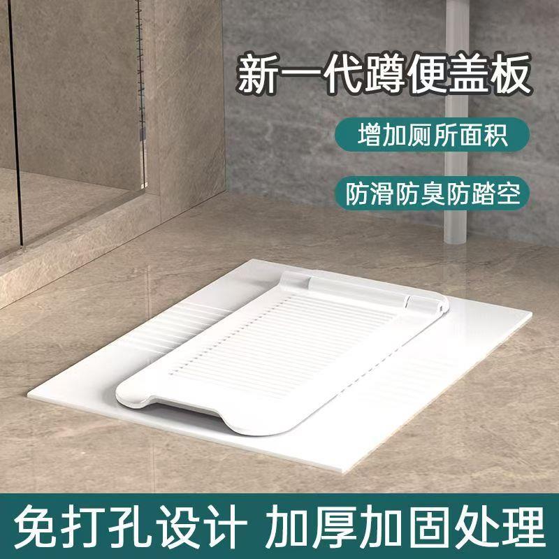 蹲便器盖板通用加厚蹲坑蹲厕挡板家用洗澡防滑防臭盖密封便池踏板