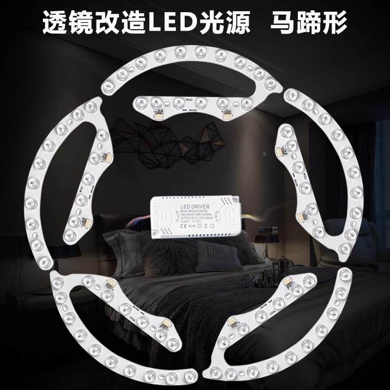 全光谱LEDLED马蹄马蹄扇形改造光源卧室顶灯客吸替换芯厅圆形风磁