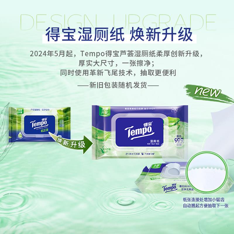 te mpo得宝湿厕纸KZN家实惠装40片6包湿巾可冲洋庭甘菊荟芦纯水任