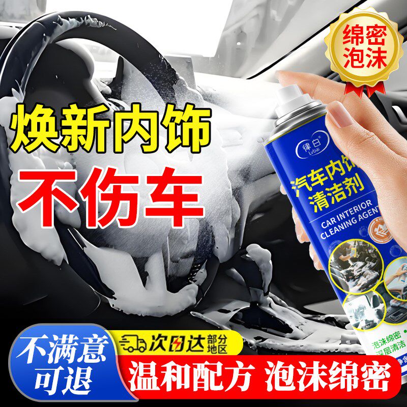 汽车内饰清洗剂免水洗车内泡沫清洁神器洗车座椅顶棚专用强力去污