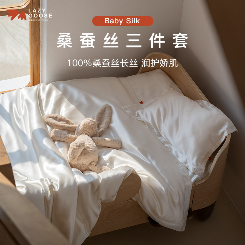 懒鹅100%蚕丝三件套幼儿园床品三件套真丝入园床上用品婴儿被套,婴童用品,婴童床品套件,淘宝优惠券,粉丝福利购,淘宝优惠卷