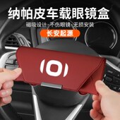 适用长安启源q0 5汽车遮阳板挡卡片收纳盒车载眼镜夹 A08 A07 Q05