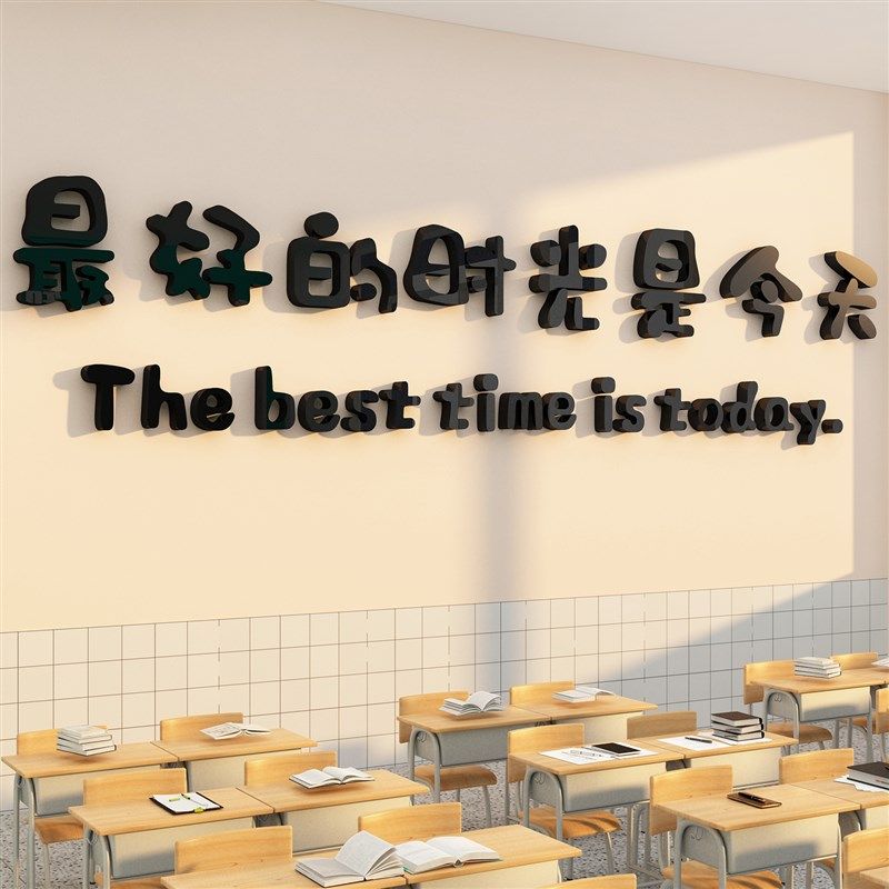 初高中考教室装饰布置班级激励志文化背景墙面黑板报上方标语贴纸,家居饰品,软装墙贴,淘宝优惠券,粉丝福利购,淘宝优惠卷