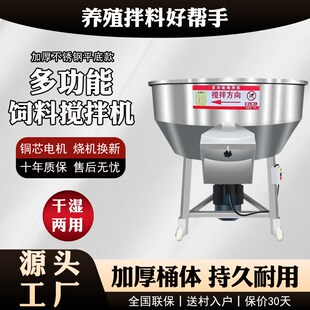饲料搅拌机干湿两用加厚不锈钢拌料机小型家用养殖场设备塑料颗粒
