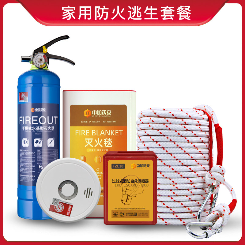 水基灭火器家用消防器材套装全套灭火毯消防认证应急包四件套家庭