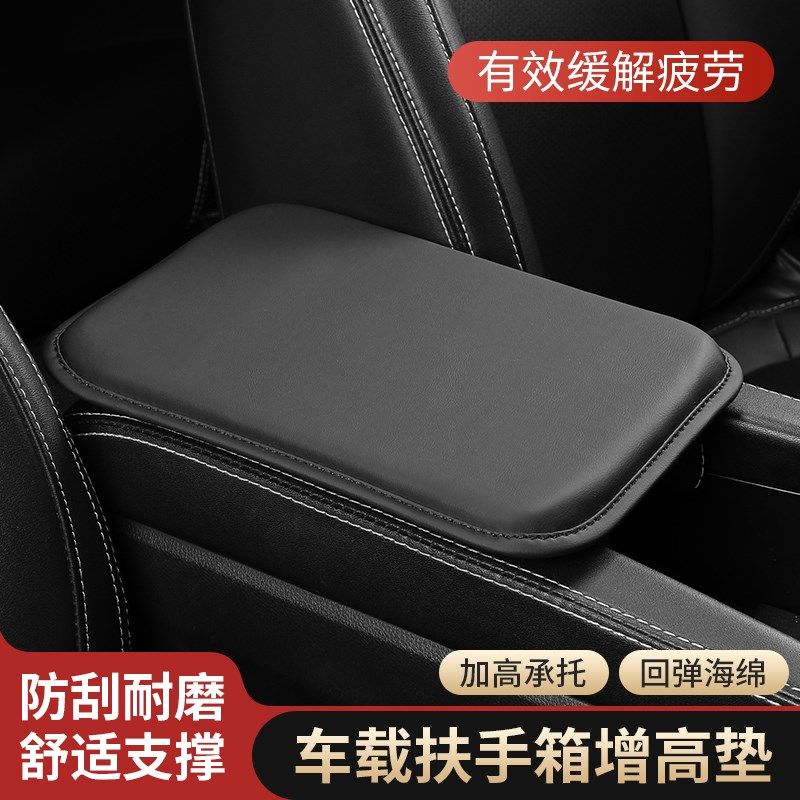 汽车扶手箱垫车载中央扶手箱套皮革扶手箱增高垫枕保护套四季通用,汽车用品/电子/清洗/改装,扶手箱保护套,淘宝优惠券,粉丝福利购,淘宝优惠卷