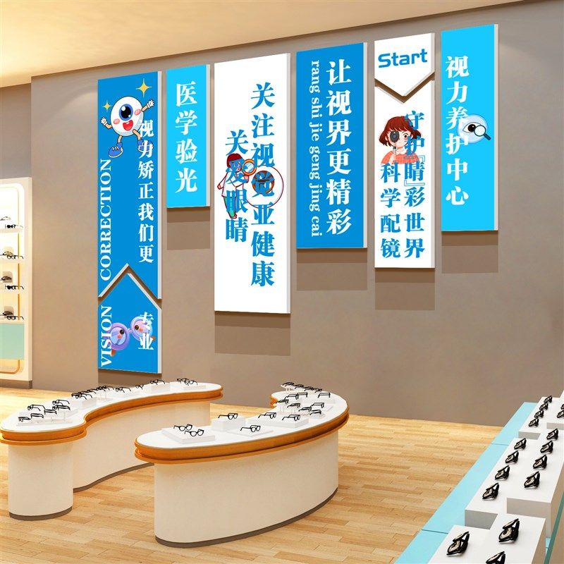 眼镜店墙面软装饰画玻璃门贴纸广告海报验光科诊所文化背景形象,家居饰品,文化墙贴,淘宝优惠券,粉丝福利购,淘宝优惠卷