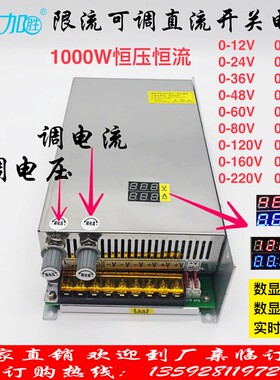 限流数显可调直流1000W开关电源0-12-24-36-48-60-80-120-220V