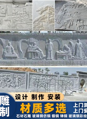 浮雕定制雕塑立体壁画石雕锻铜铸铜玻璃钢泡沫厂家设计外墙装饰画